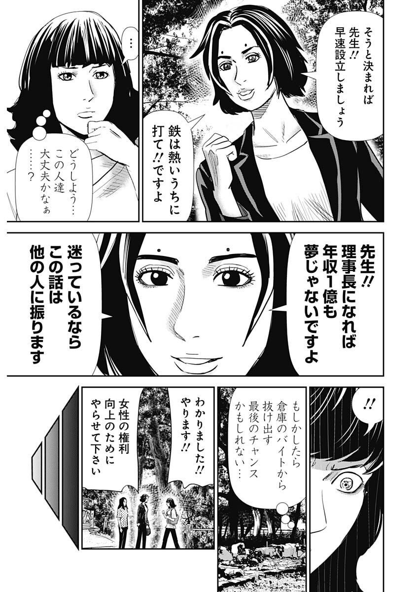 怨み屋本舗DIABLO 第14話 - Page 26