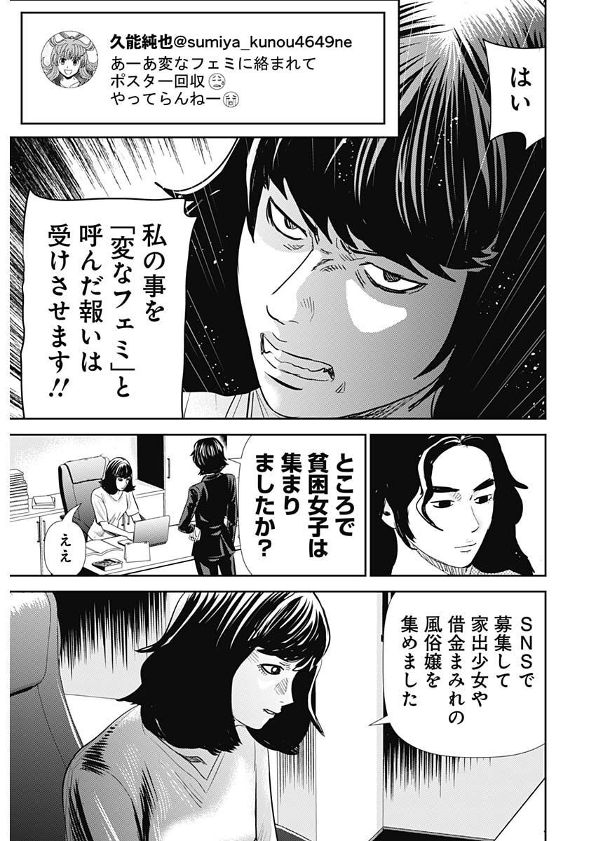 怨み屋本舗DIABLO 第14話 - Page 28