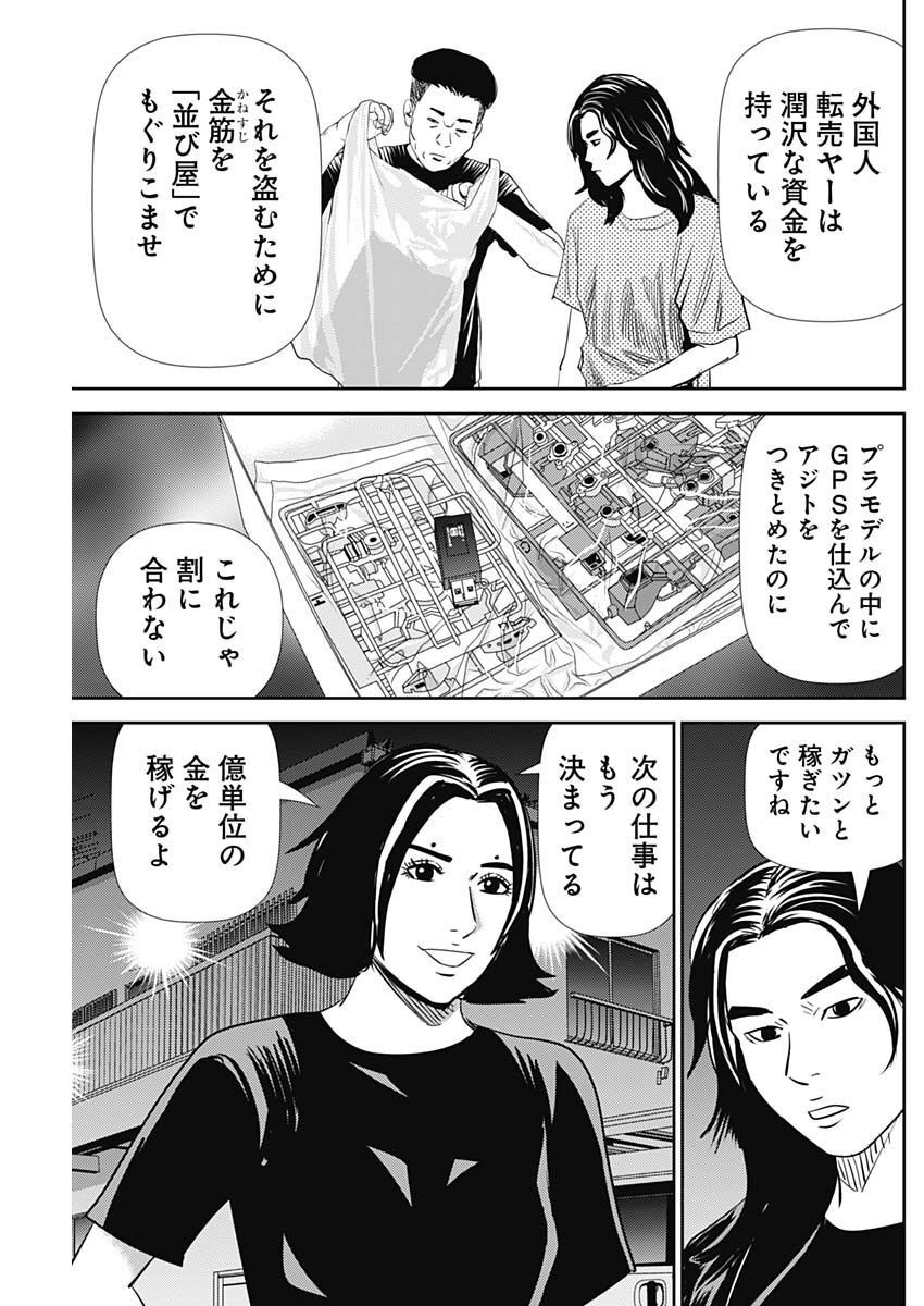 怨み屋本舗DIABLO 第15話 - Page 3