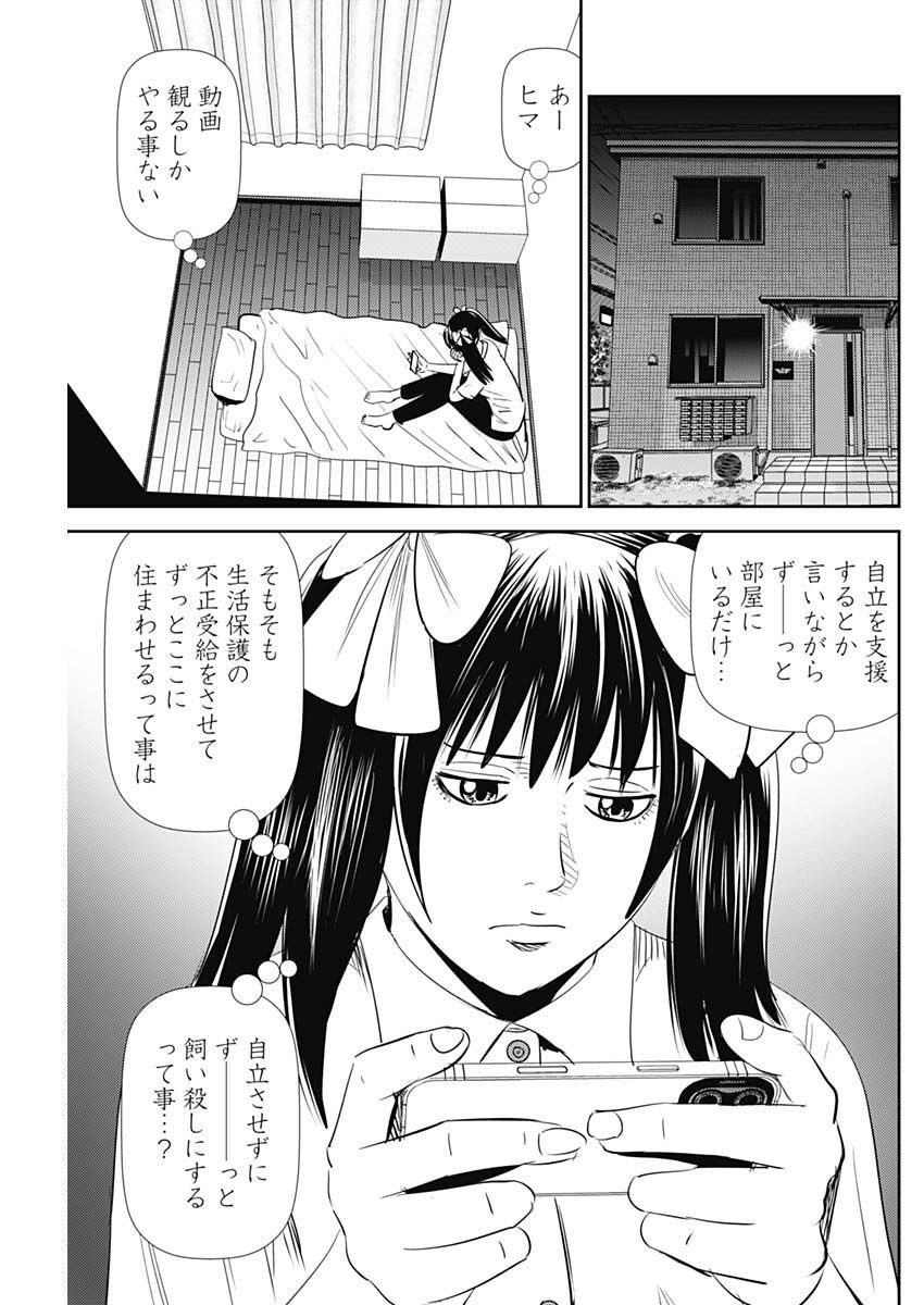 怨み屋本舗DIABLO 第15話 - Page 23