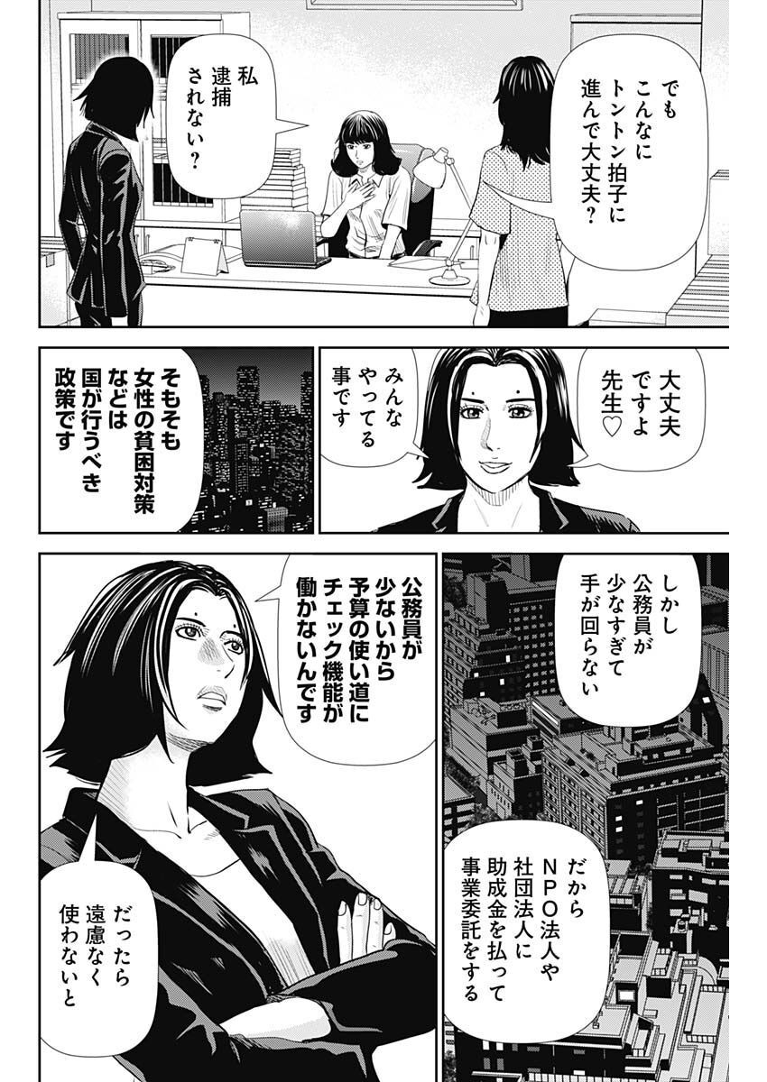 怨み屋本舗DIABLO 第16話 - Page 16