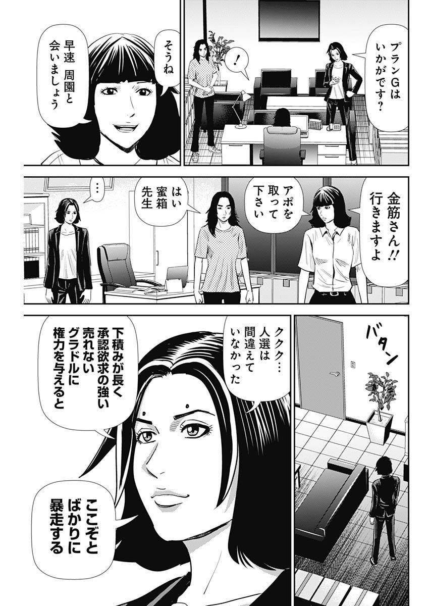 怨み屋本舗DIABLO 第16話 - Page 19