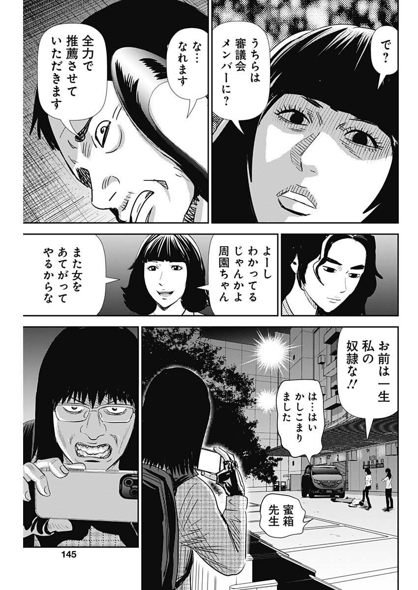 怨み屋本舗DIABLO 第16話 - Page 29