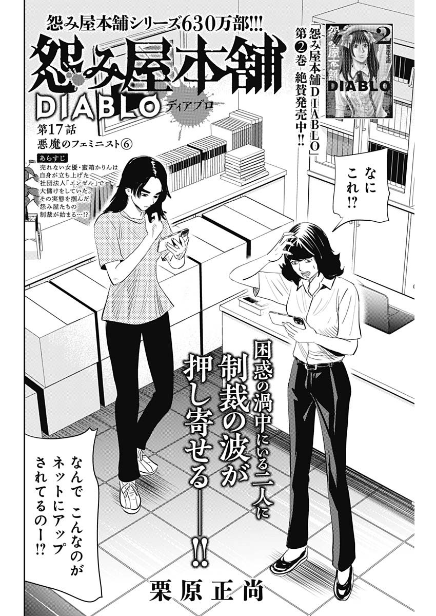 怨み屋本舗DIABLO 第17話 - Page 2