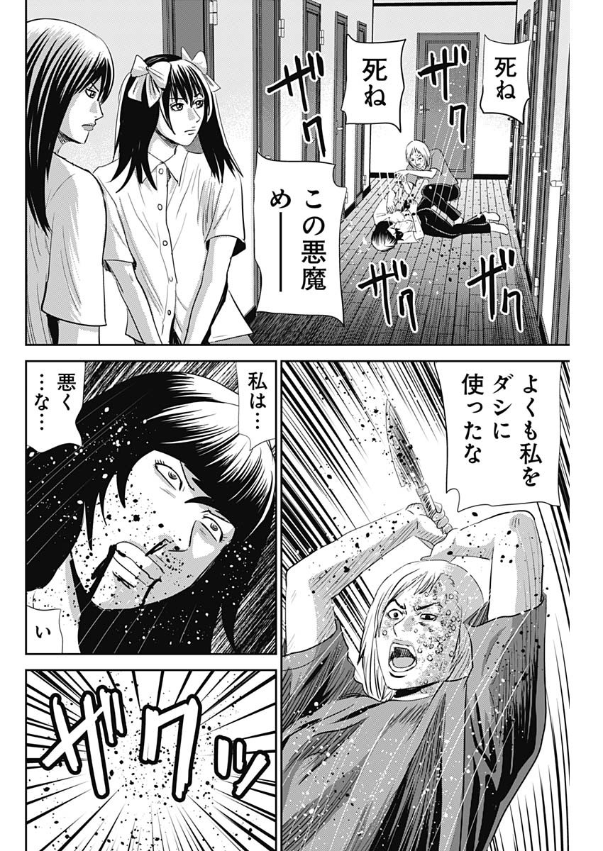 怨み屋本舗DIABLO 第17話 - Page 18