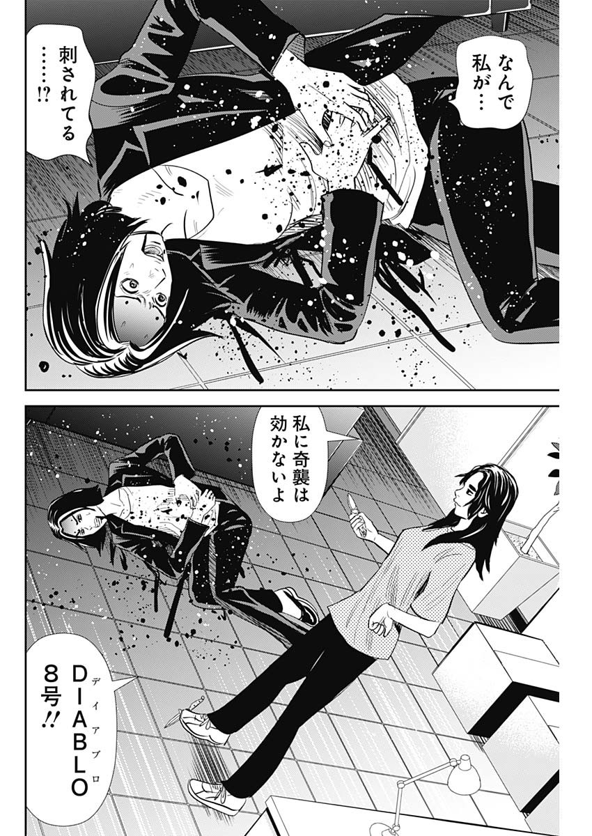 怨み屋本舗DIABLO 第17話 - Page 22