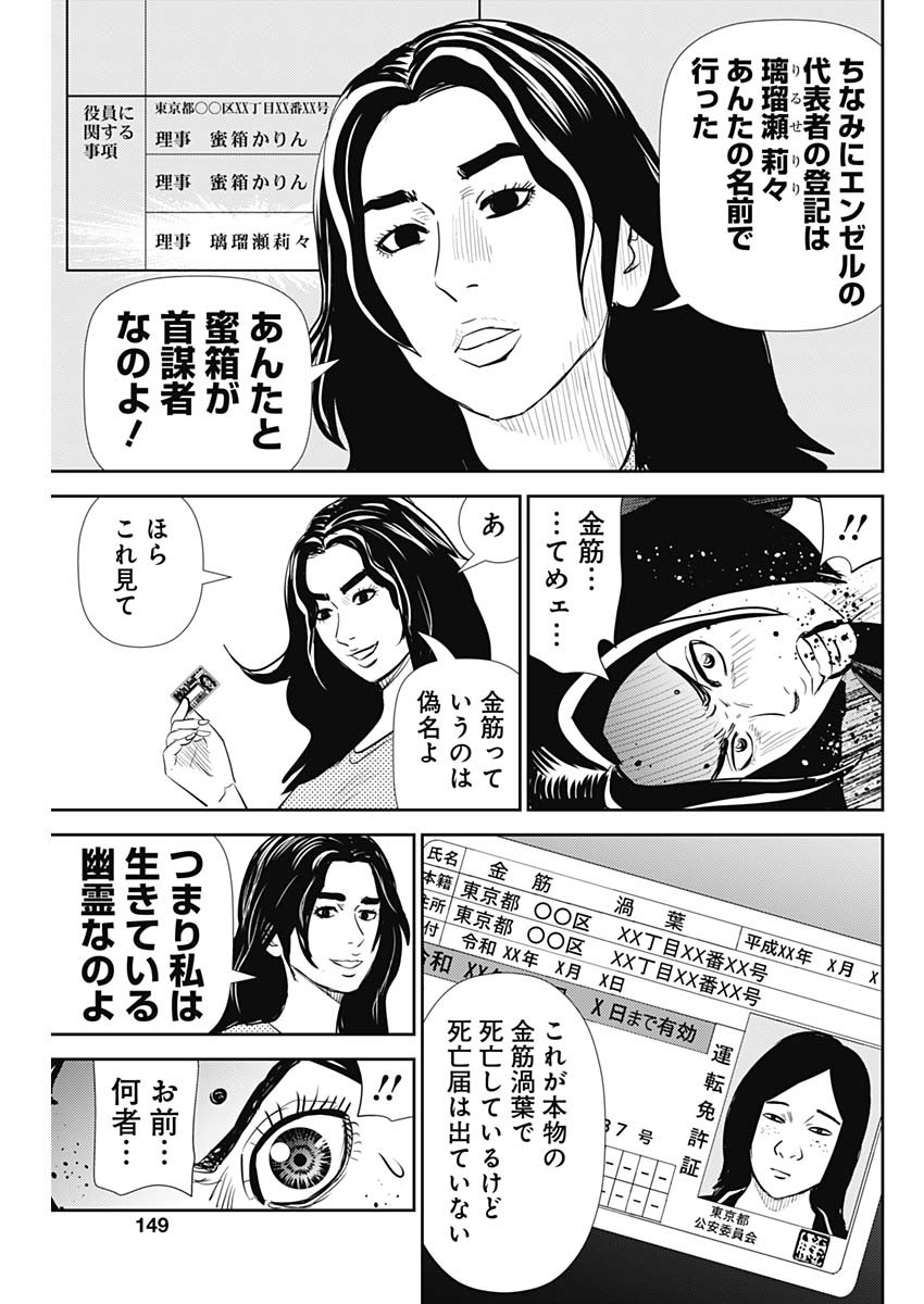 怨み屋本舗DIABLO 第17話 - Page 23