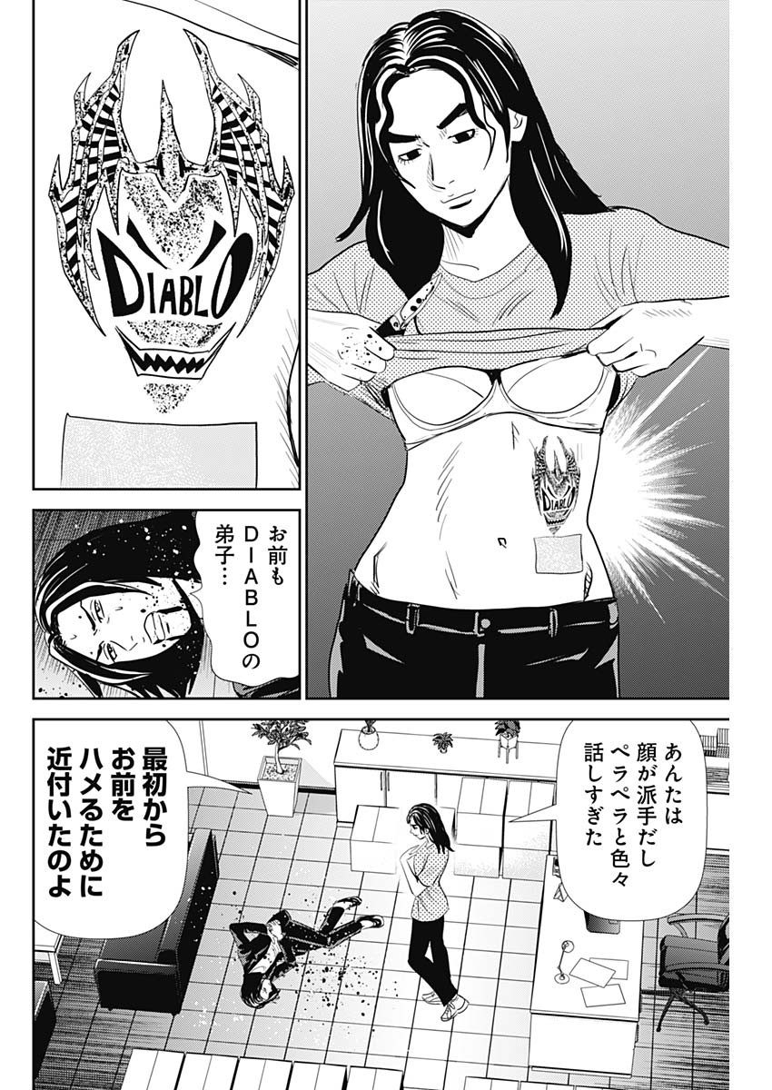 怨み屋本舗DIABLO 第17話 - Page 24