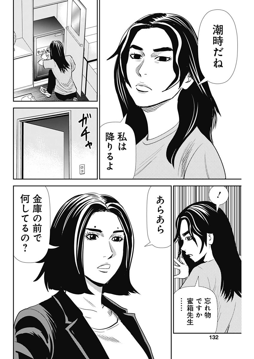 怨み屋本舗DIABLO 第17話 - Page 6