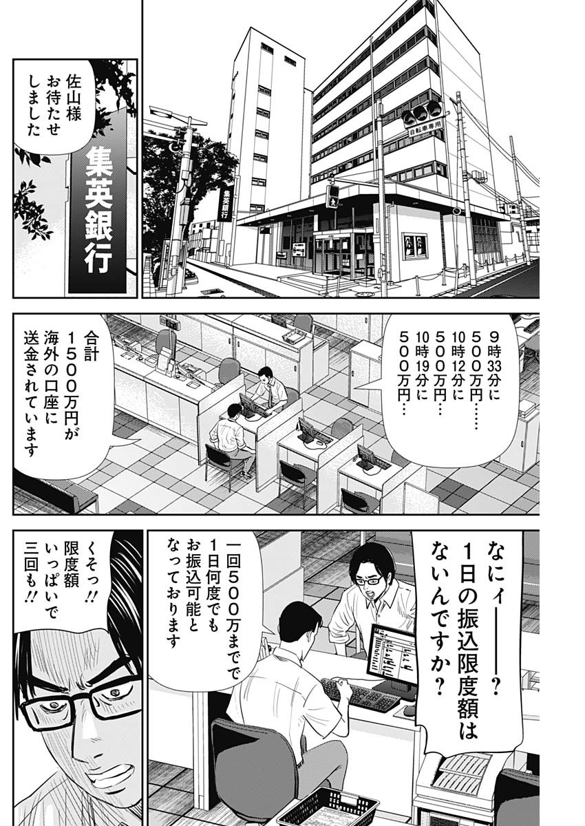 怨み屋本舗DIABLO 第19話 - Page 14