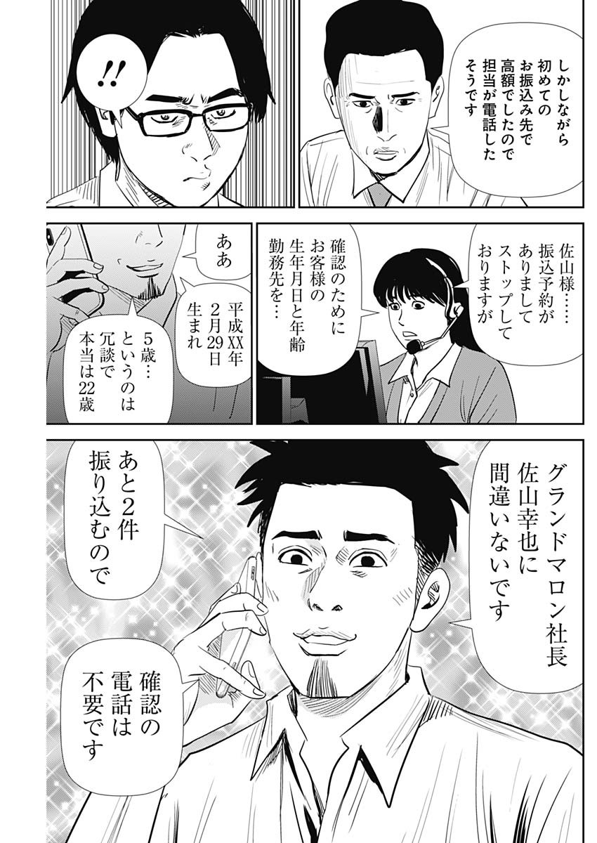 怨み屋本舗DIABLO 第19話 - Page 15