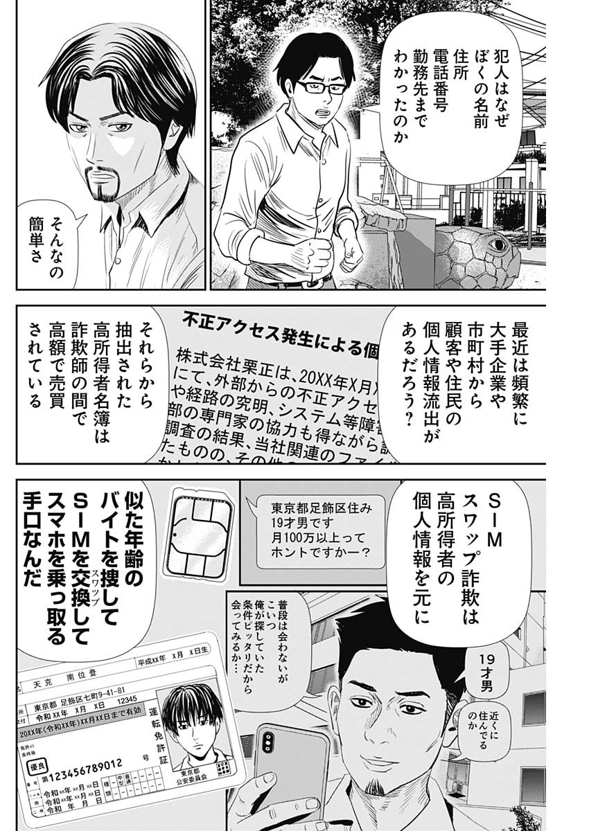 怨み屋本舗DIABLO 第19話 - Page 20