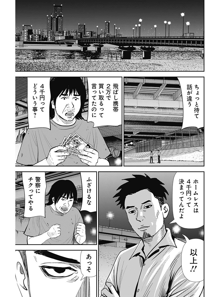 怨み屋本舗DIABLO 第19話 - Page 25