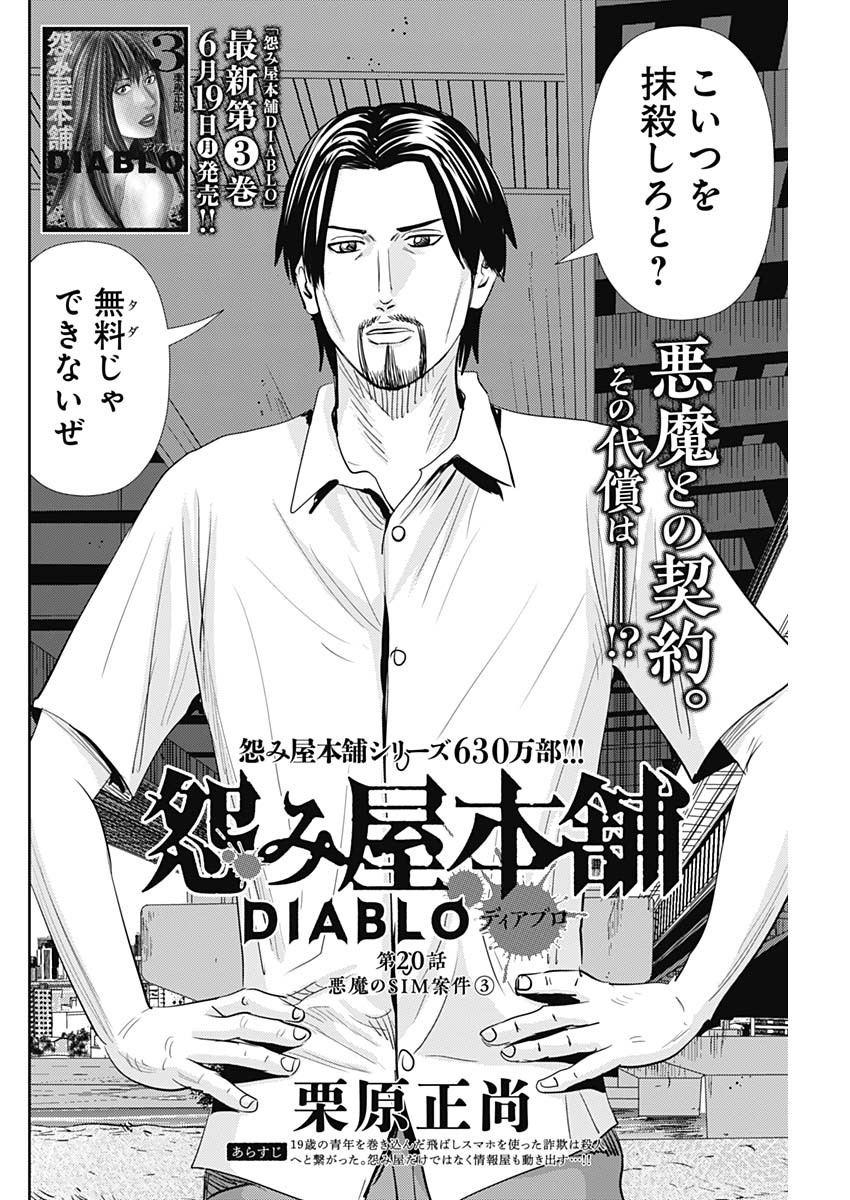 怨み屋本舗DIABLO 第20話 - Page 2