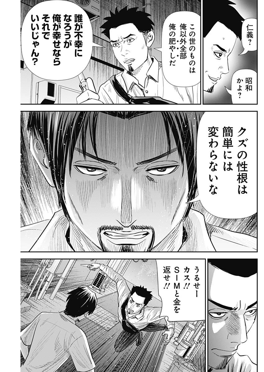 怨み屋本舗DIABLO 第20話 - Page 17