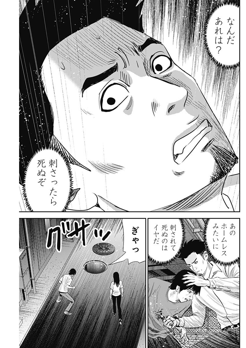 怨み屋本舗DIABLO 第20話 - Page 21