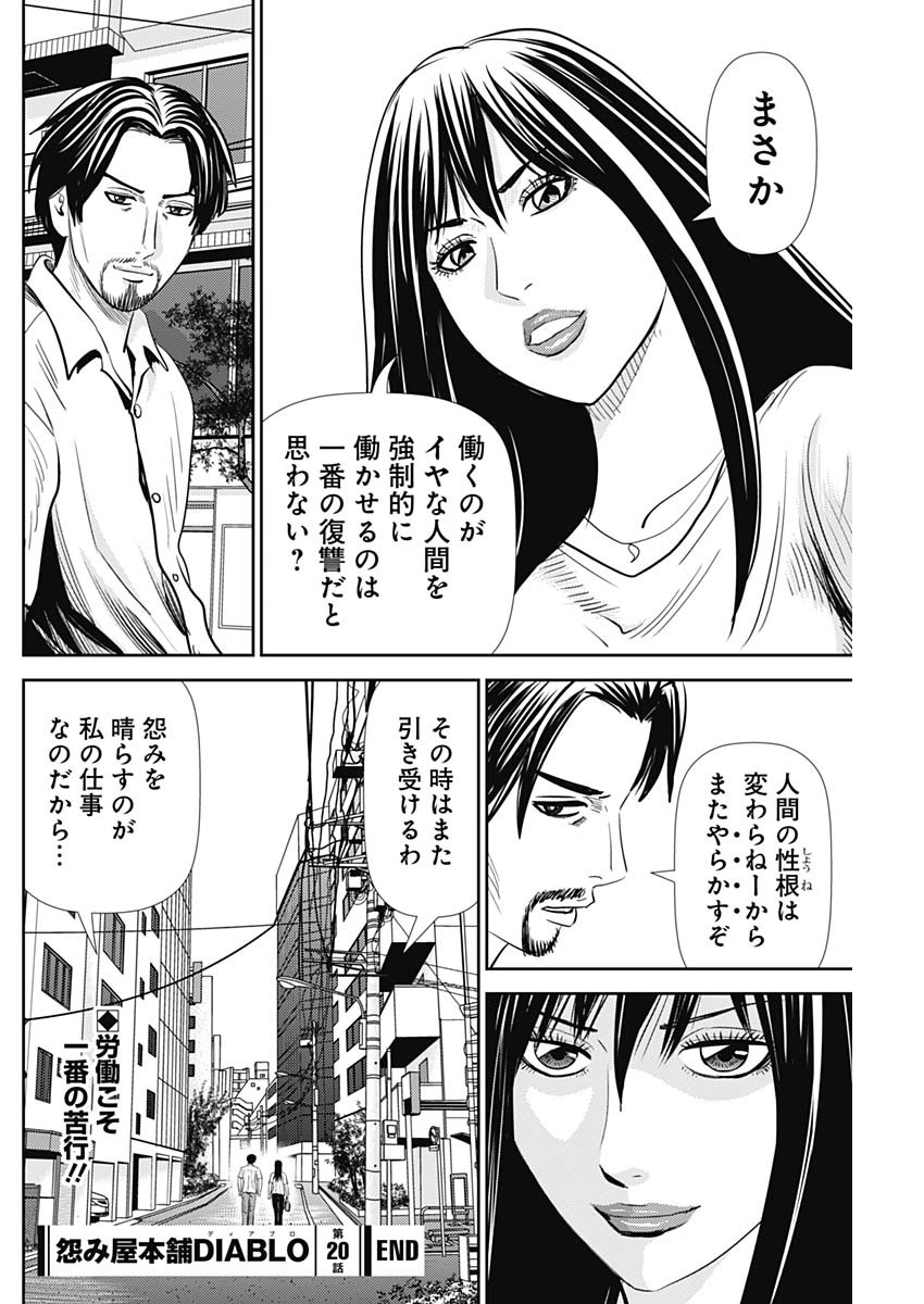 怨み屋本舗DIABLO 第20話 - Page 26