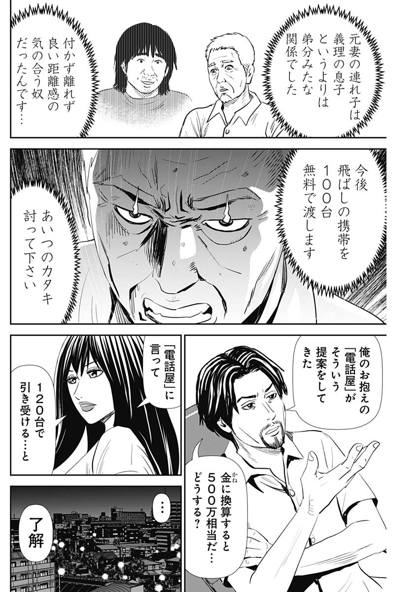 怨み屋本舗DIABLO 第20話 - Page 8