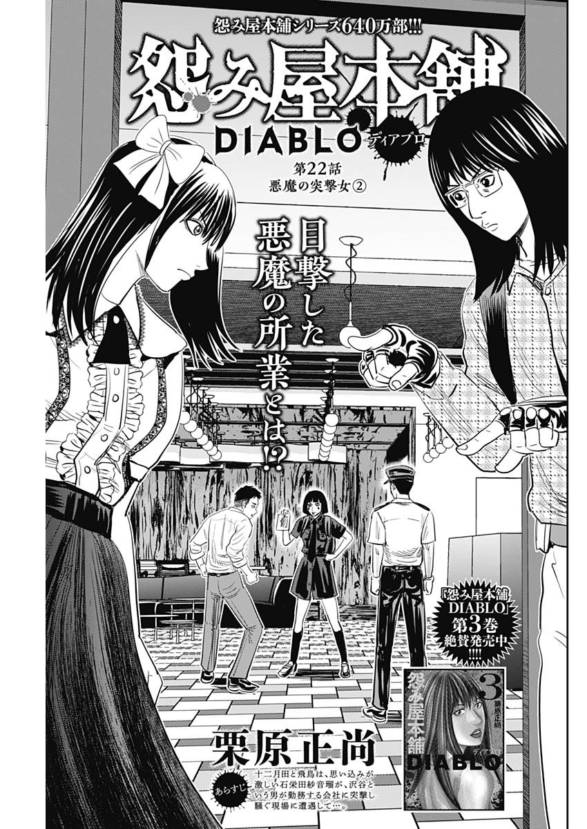 怨み屋本舗DIABLO 第22話 - Page 1