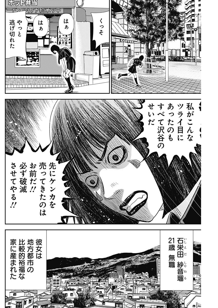 怨み屋本舗DIABLO 第22話 - Page 12