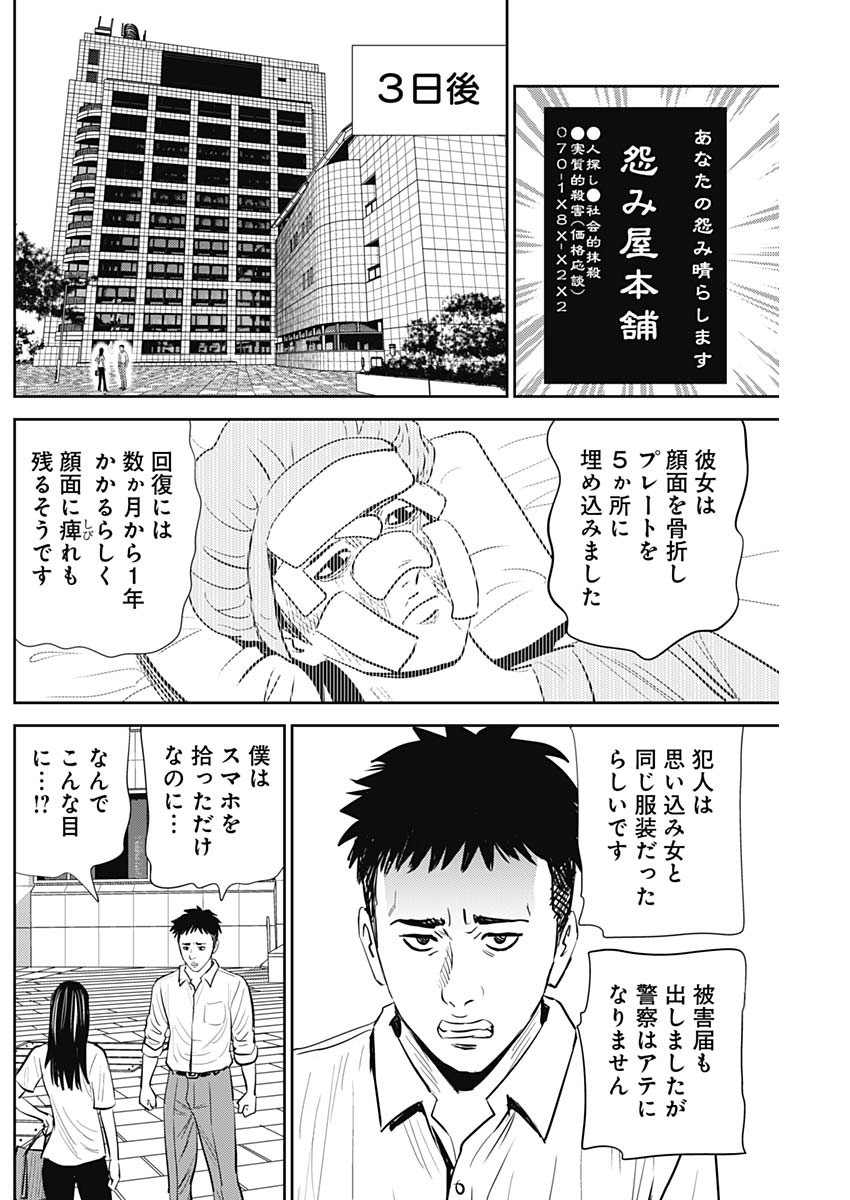 怨み屋本舗DIABLO 第22話 - Page 24