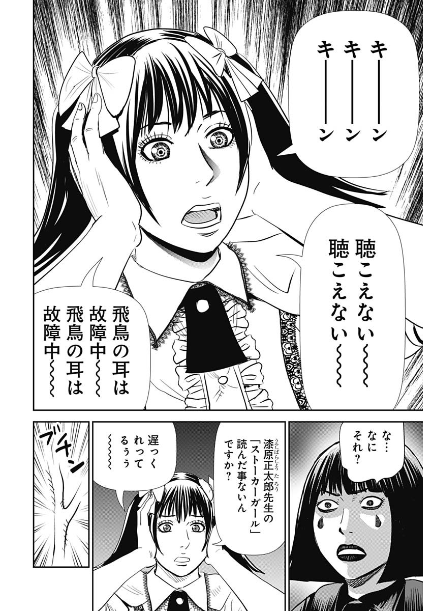 怨み屋本舗DIABLO 第23話 - Page 14