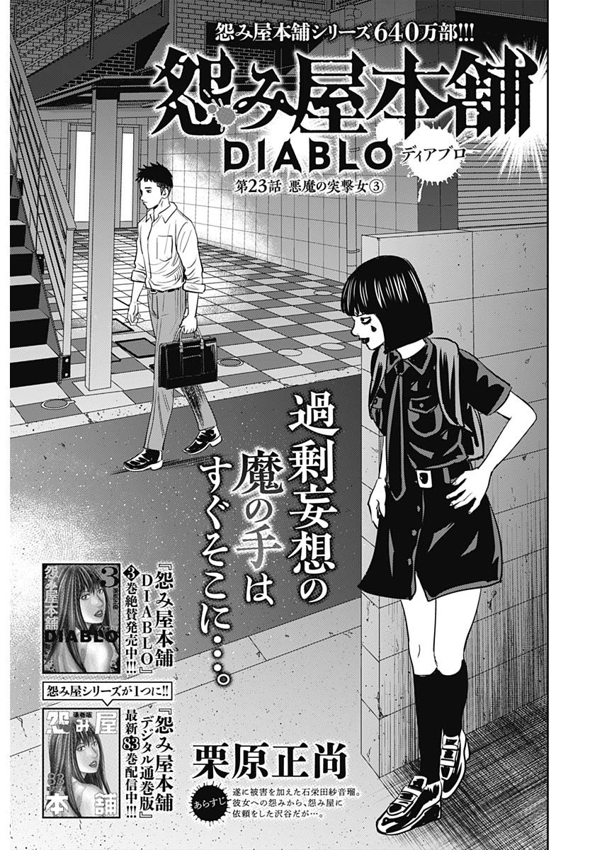 怨み屋本舗DIABLO 第23話 - Page 3