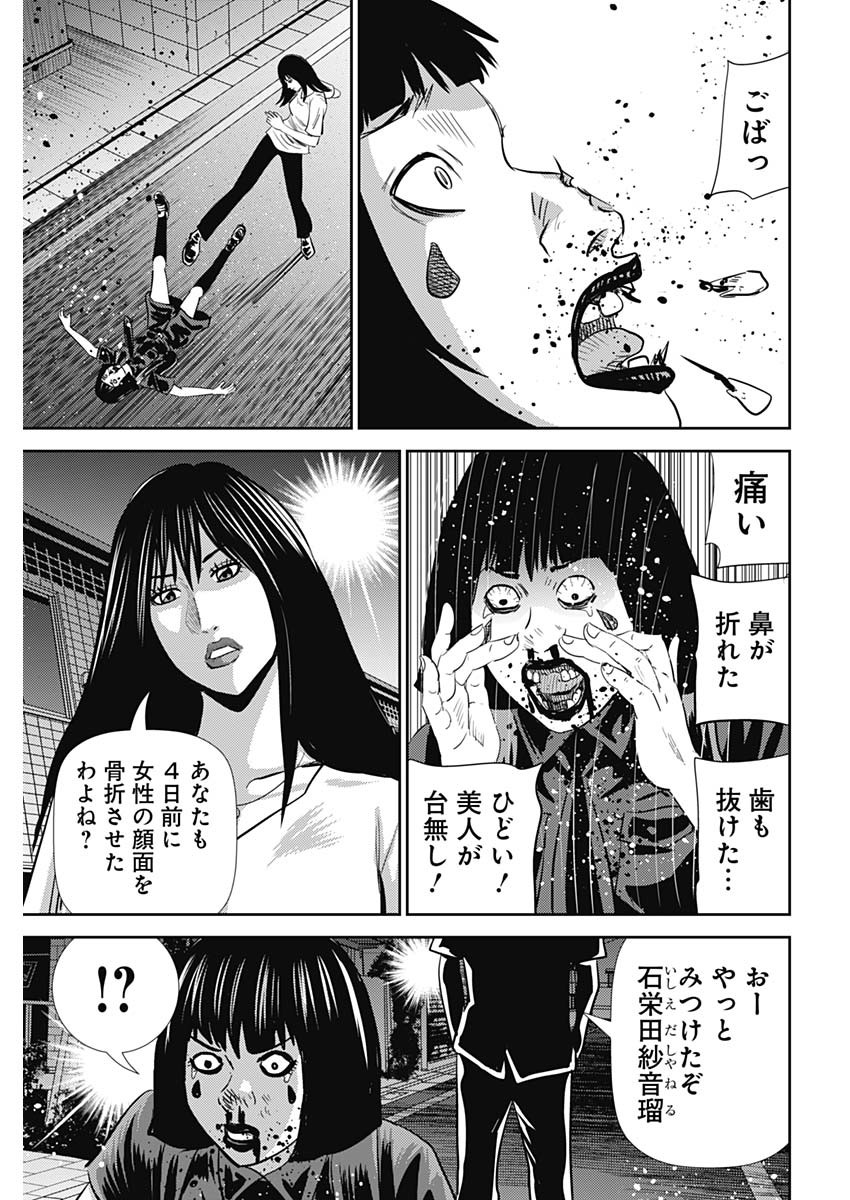 怨み屋本舗DIABLO 第23話 - Page 23