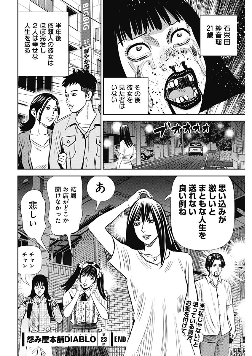 怨み屋本舗DIABLO 第23話 - Page 26