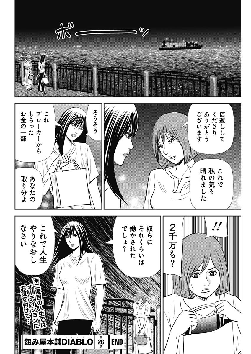 怨み屋本舗DIABLO 第26話 - Page 26