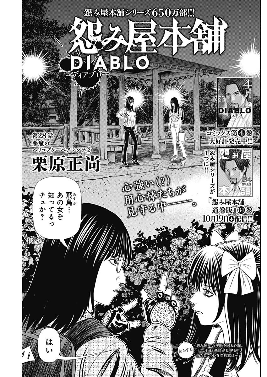 怨み屋本舗DIABLO 第28話 - Page 1