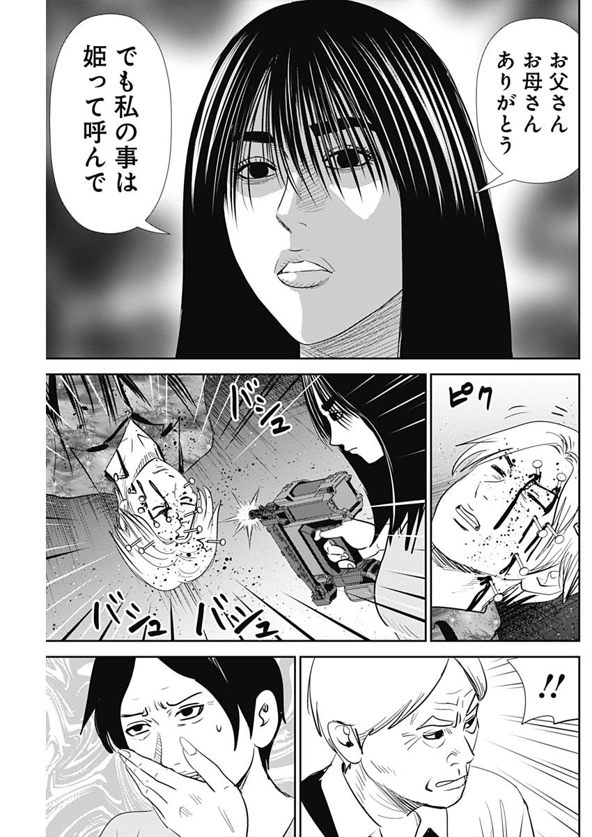 怨み屋本舗DIABLO 第28話 - Page 25