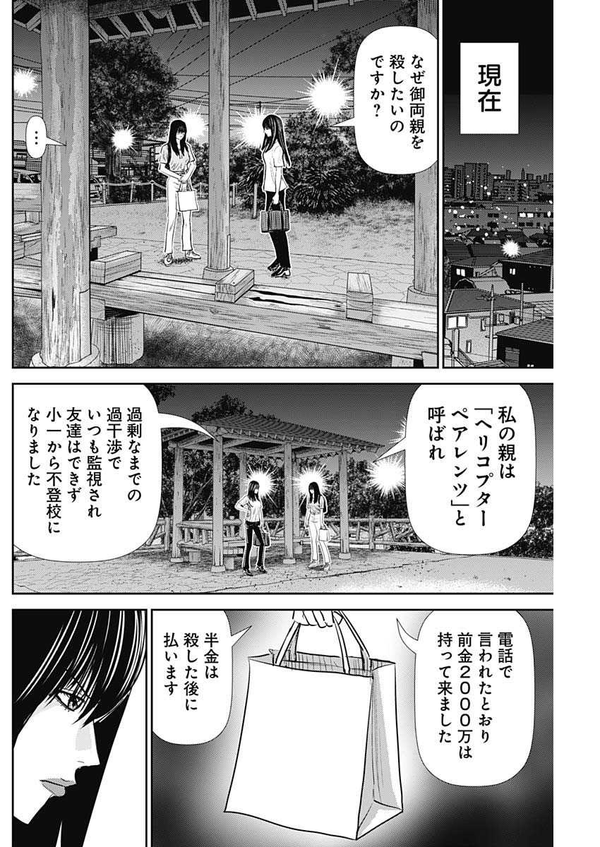 怨み屋本舗DIABLO 第28話 - Page 28