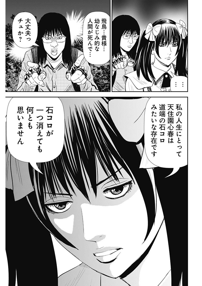 怨み屋本舗DIABLO 第29話 - Page 25