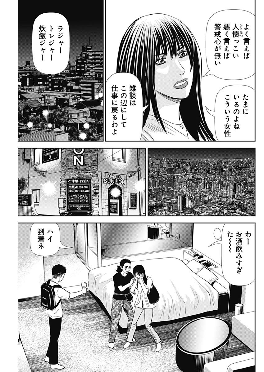 怨み屋本舗DIABLO 第30話 - Page 21