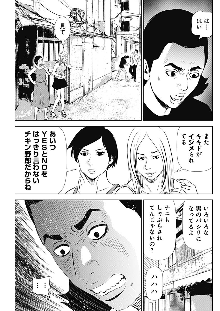 怨み屋本舗DIABLO 第30話 - Page 25