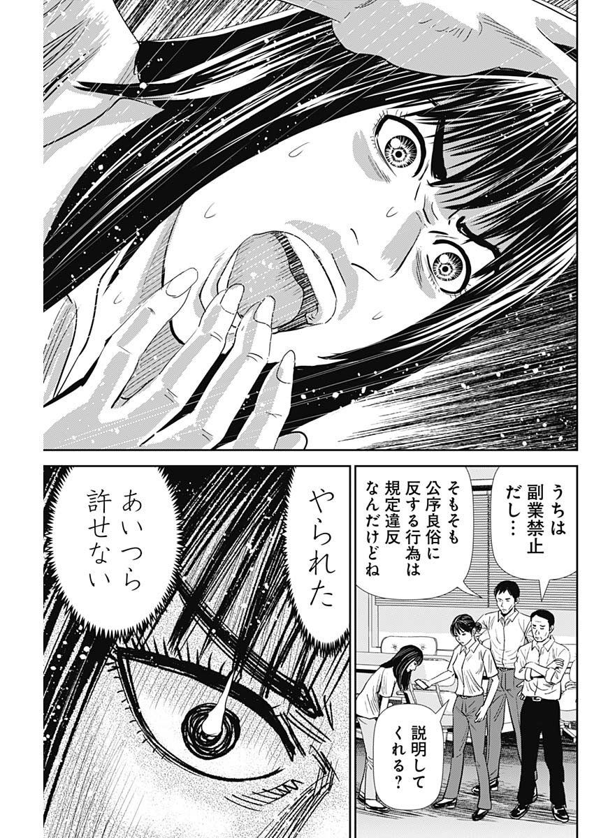 怨み屋本舗DIABLO 第30話 - Page 35