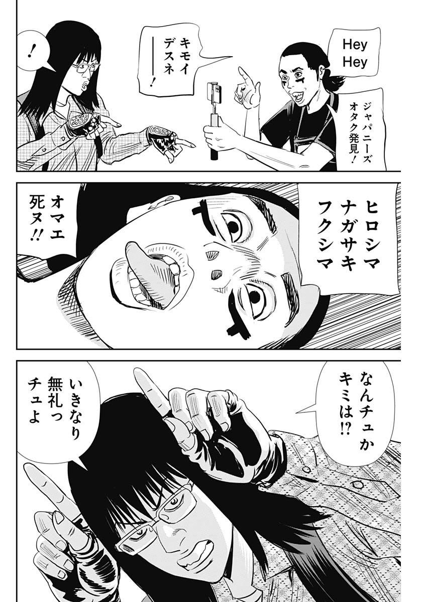 怨み屋本舗DIABLO 第30話 - Page 6