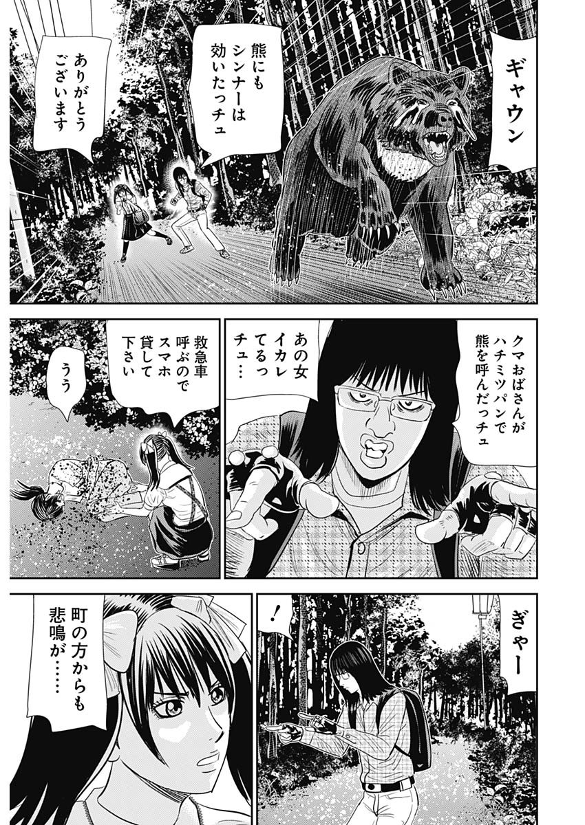 怨み屋本舗DIABLO 第33話 - Page 27