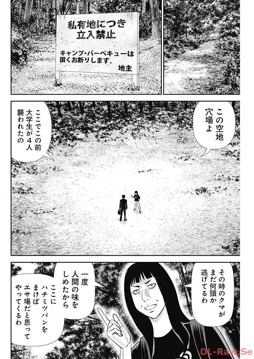 怨み屋本舗DIABLO 第34話 - Page 16