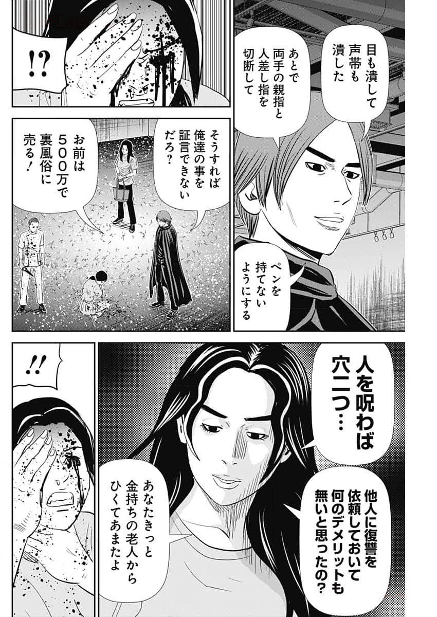 怨み屋本舗DIABLO 第36話 - Page 14