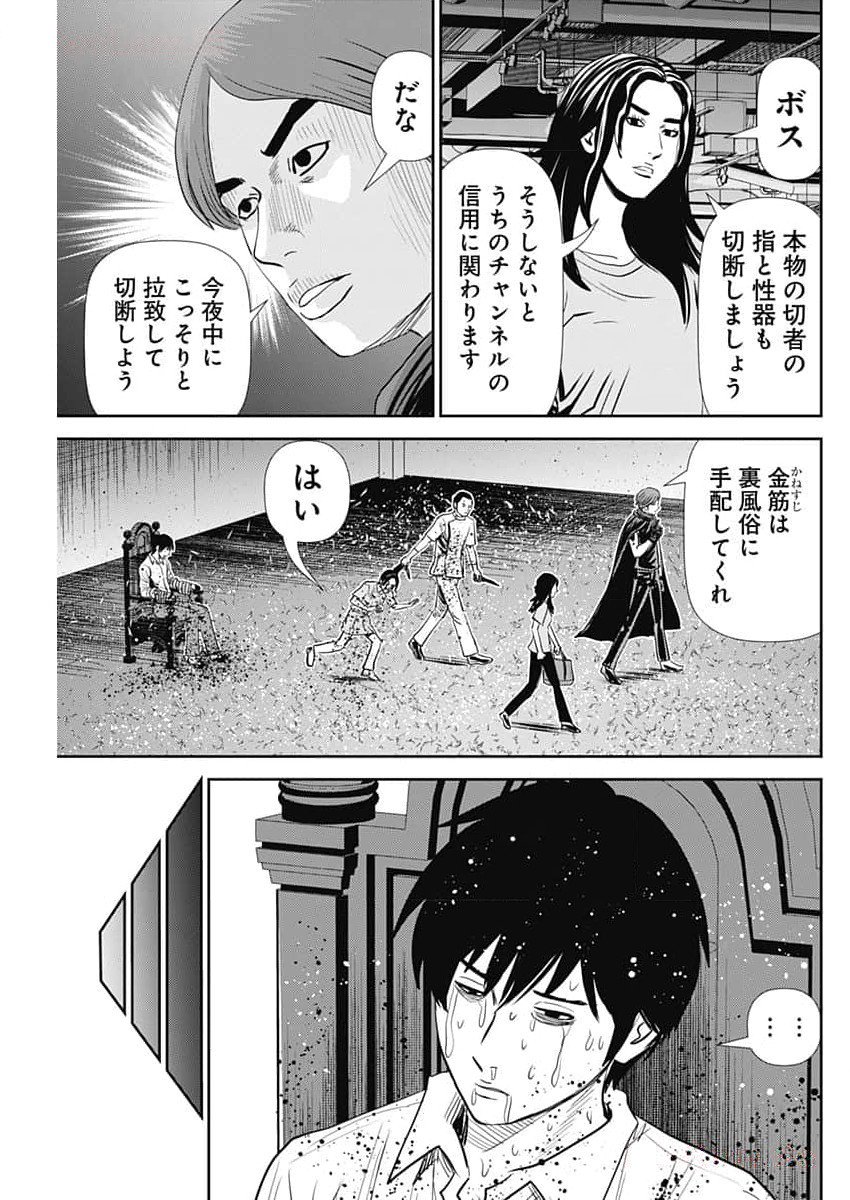 怨み屋本舗DIABLO 第36話 - Page 15