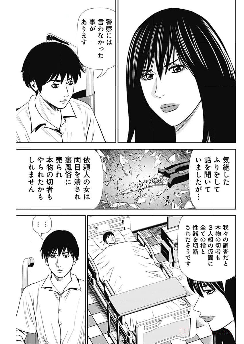 怨み屋本舗DIABLO 第36話 - Page 17