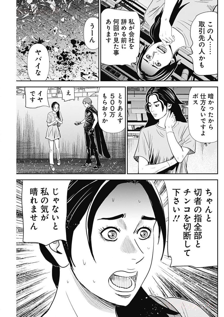 怨み屋本舗DIABLO 第36話 - Page 9