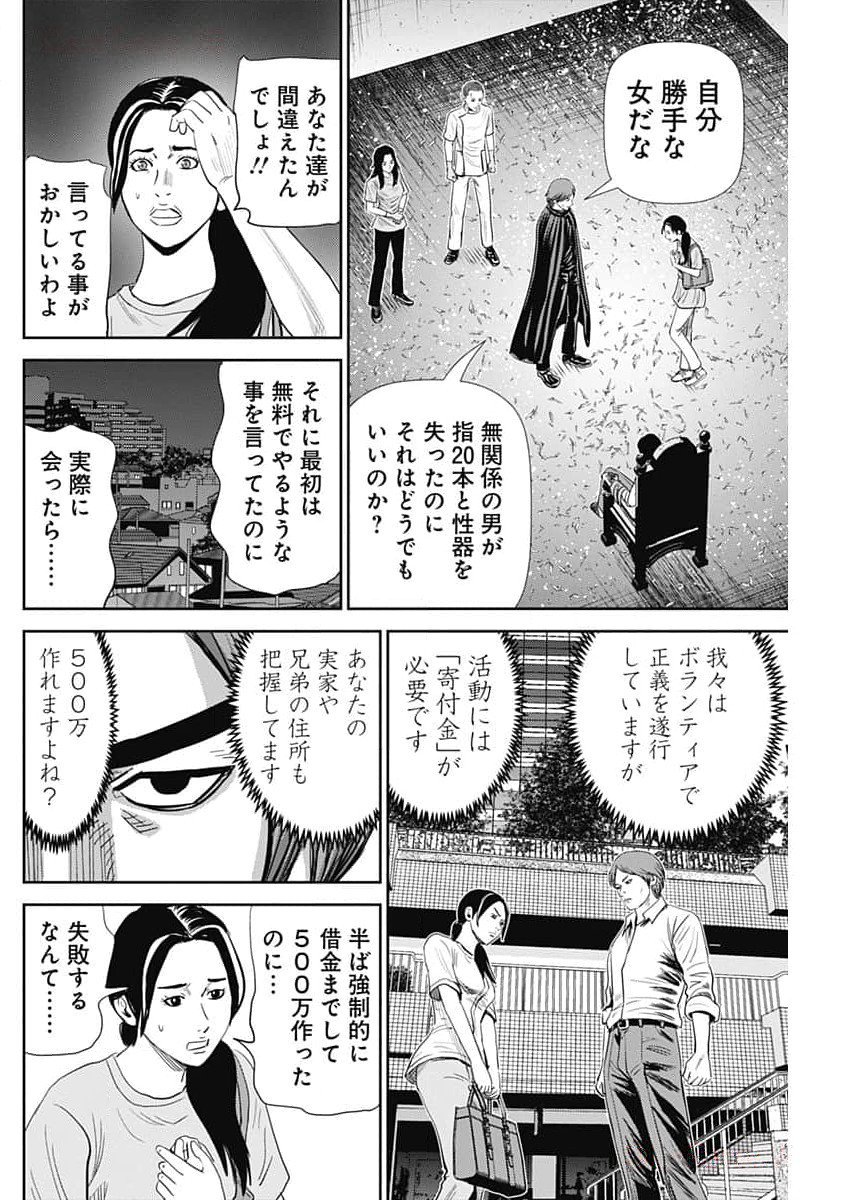 怨み屋本舗DIABLO 第36話 - Page 10