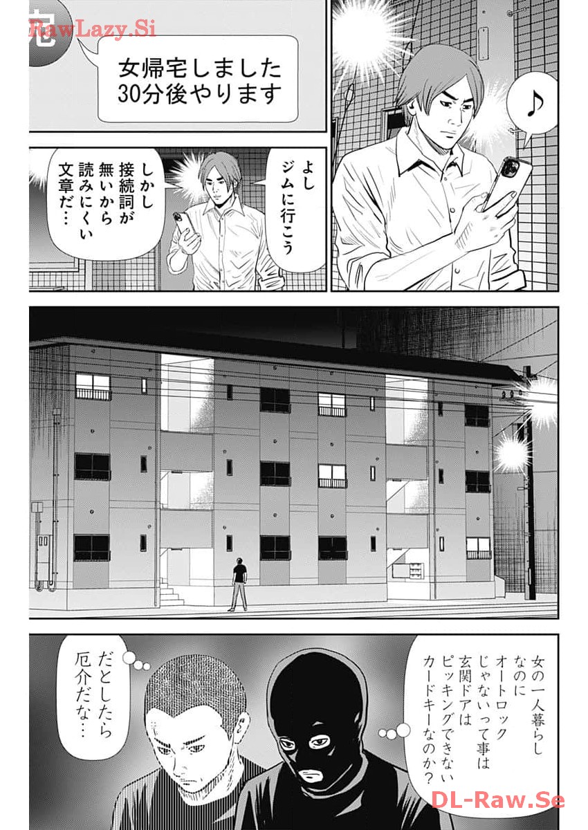 怨み屋本舗DIABLO 第37話 - Page 23