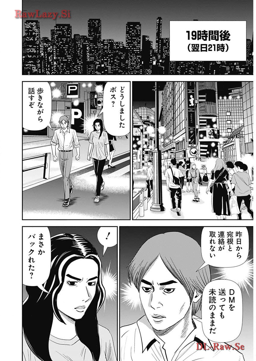 怨み屋本舗DIABLO 第38話 - Page 20