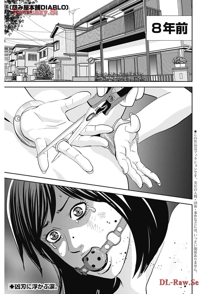 怨み屋本舗DIABLO 第39話 - Page 1