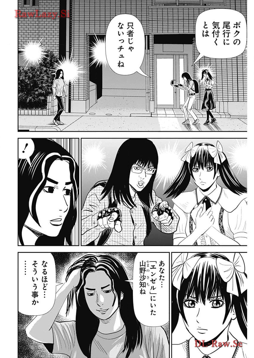 怨み屋本舗DIABLO 第39話 - Page 12