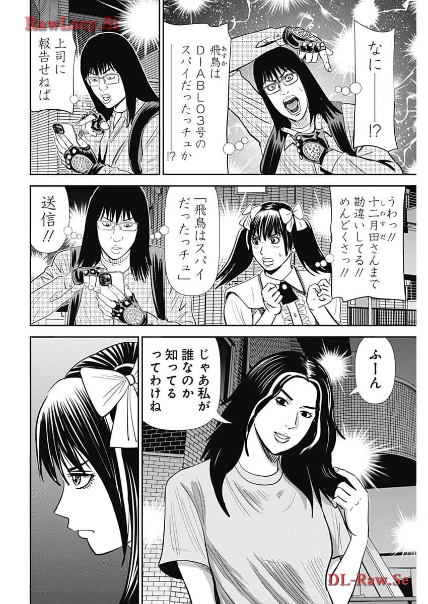 怨み屋本舗DIABLO 第39話 - Page 14